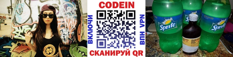 Codein напиток Lean (лин) Сызрань